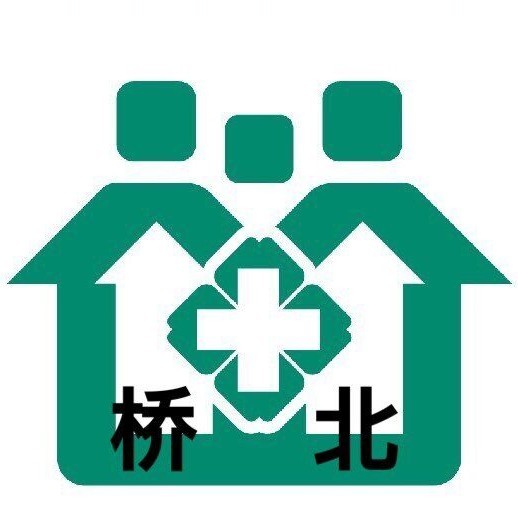 红山区桥北社区卫生服务中心