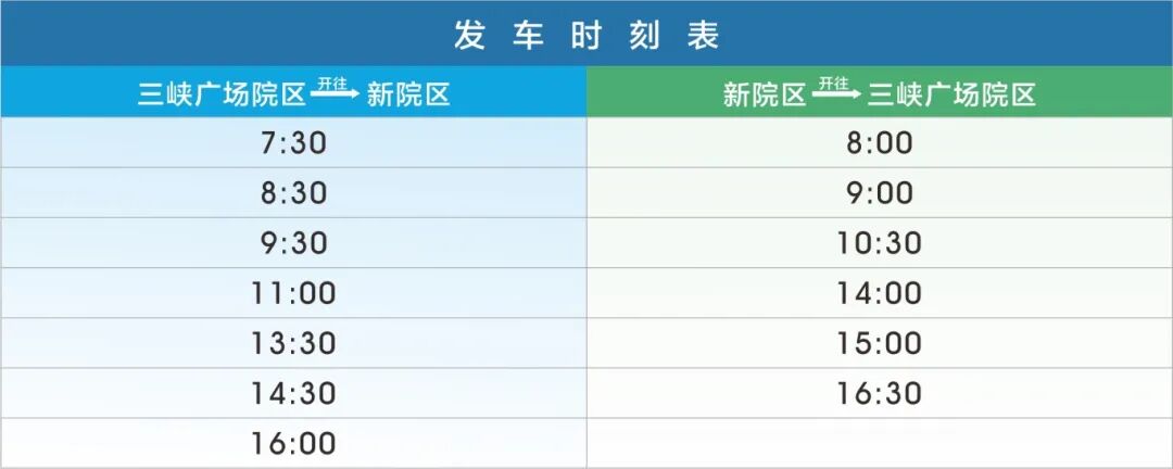发车时间表.jpg